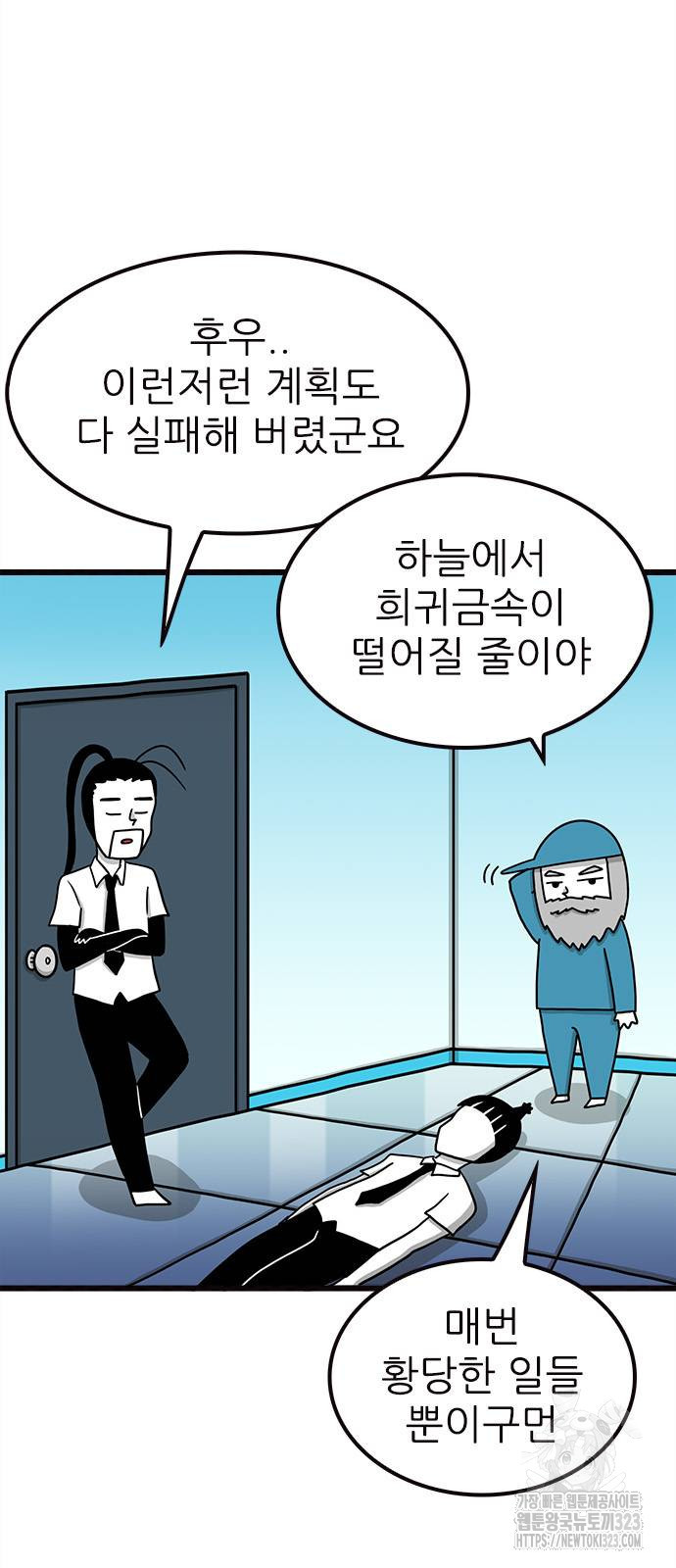 놓지마 정신줄 시즌3 1134화 5
