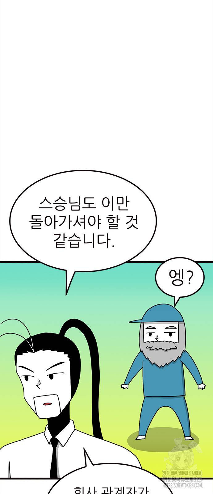 놓지마 정신줄 시즌3 1134화 6