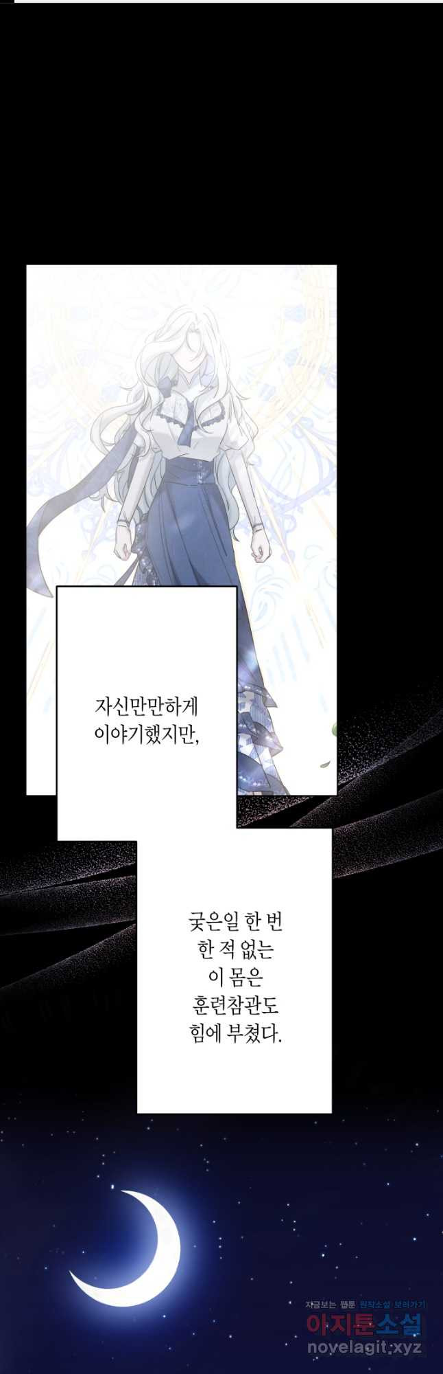 언니는 여동생을 바르게 키워야 합니다 36화 1