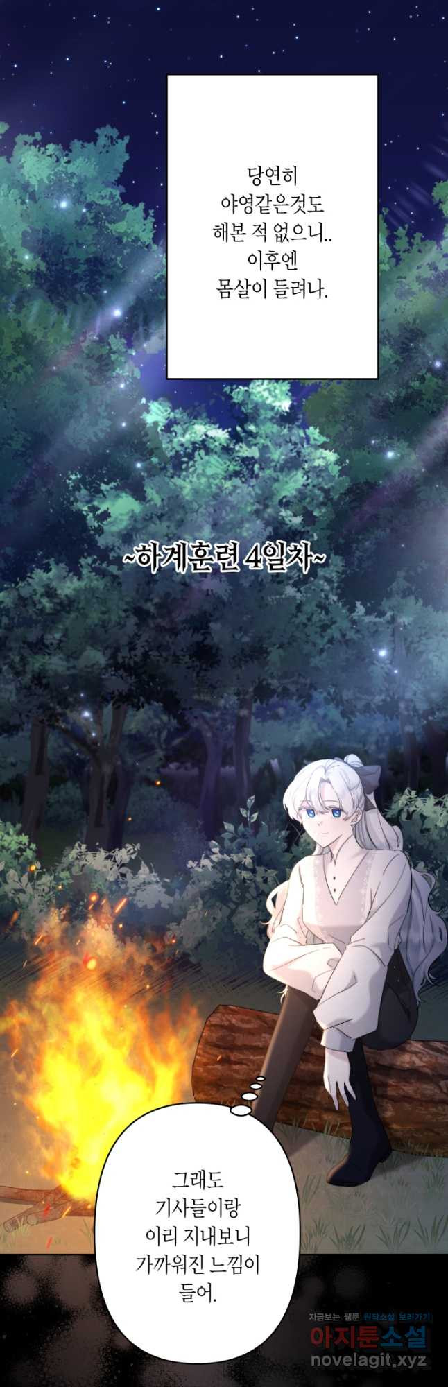 언니는 여동생을 바르게 키워야 합니다 36화 2