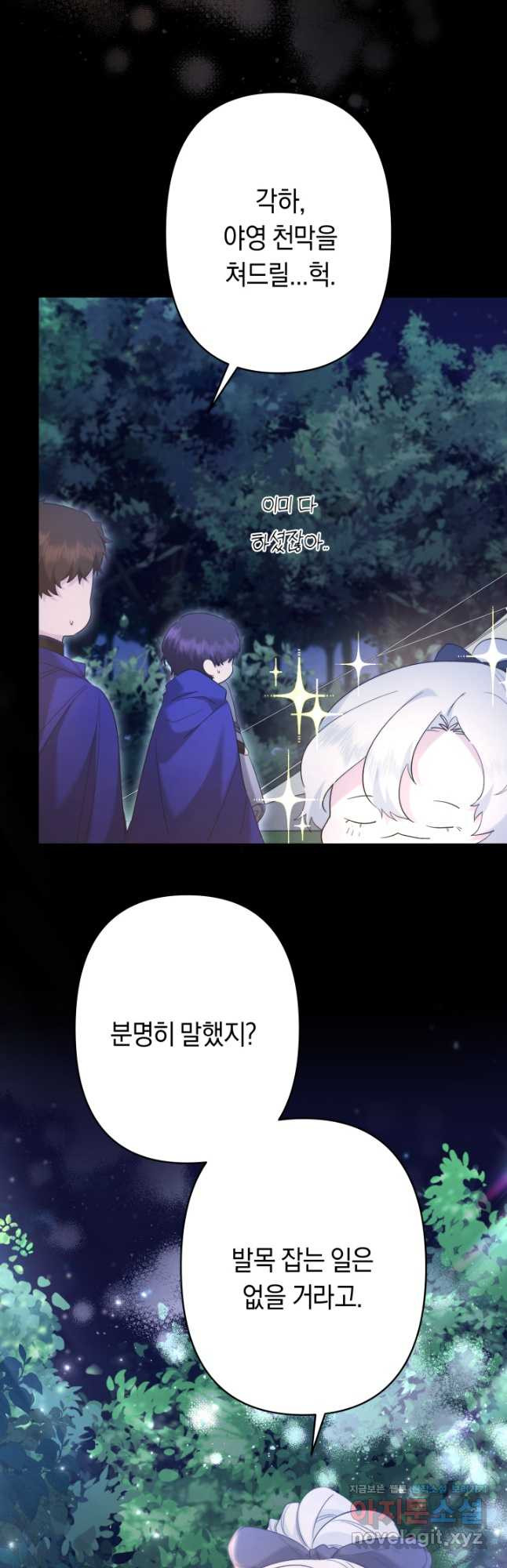 언니는 여동생을 바르게 키워야 합니다 36화 3