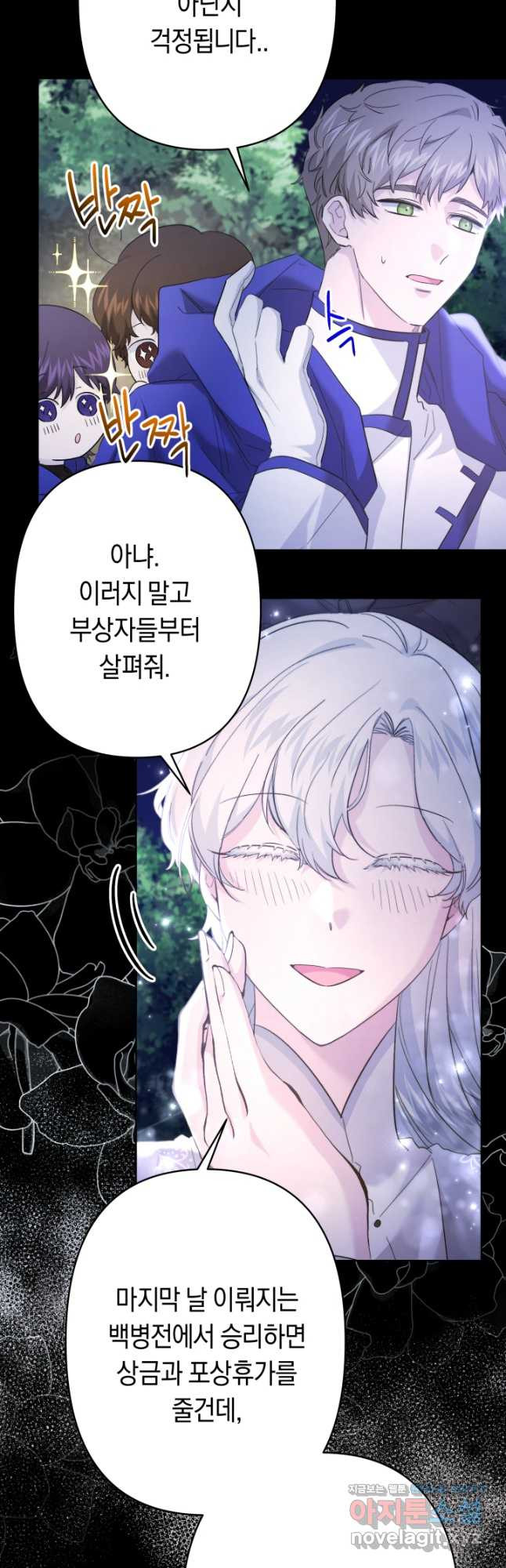 언니는 여동생을 바르게 키워야 합니다 36화 5