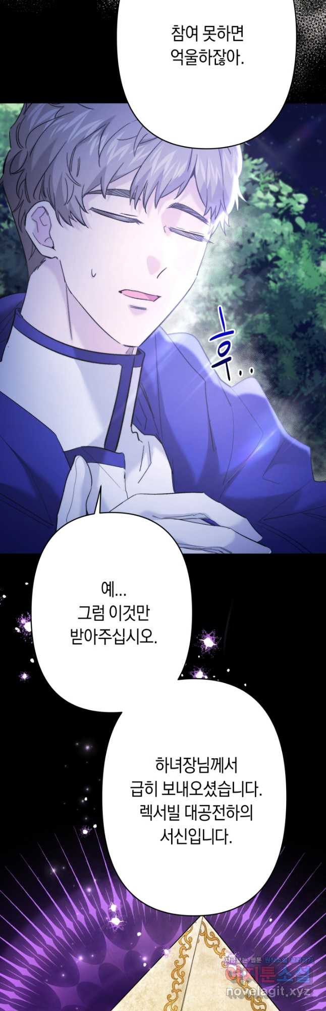 언니는 여동생을 바르게 키워야 합니다 36화 6