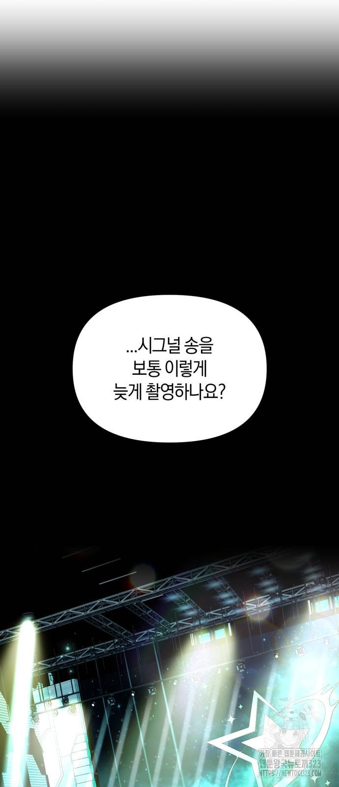 탑아이돌의 막내 멤버가 되었다 12화 2