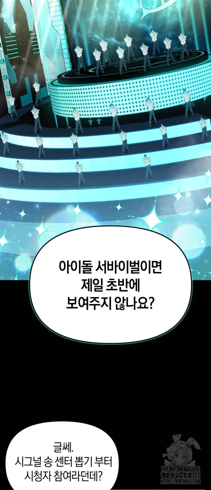 탑아이돌의 막내 멤버가 되었다 12화 3