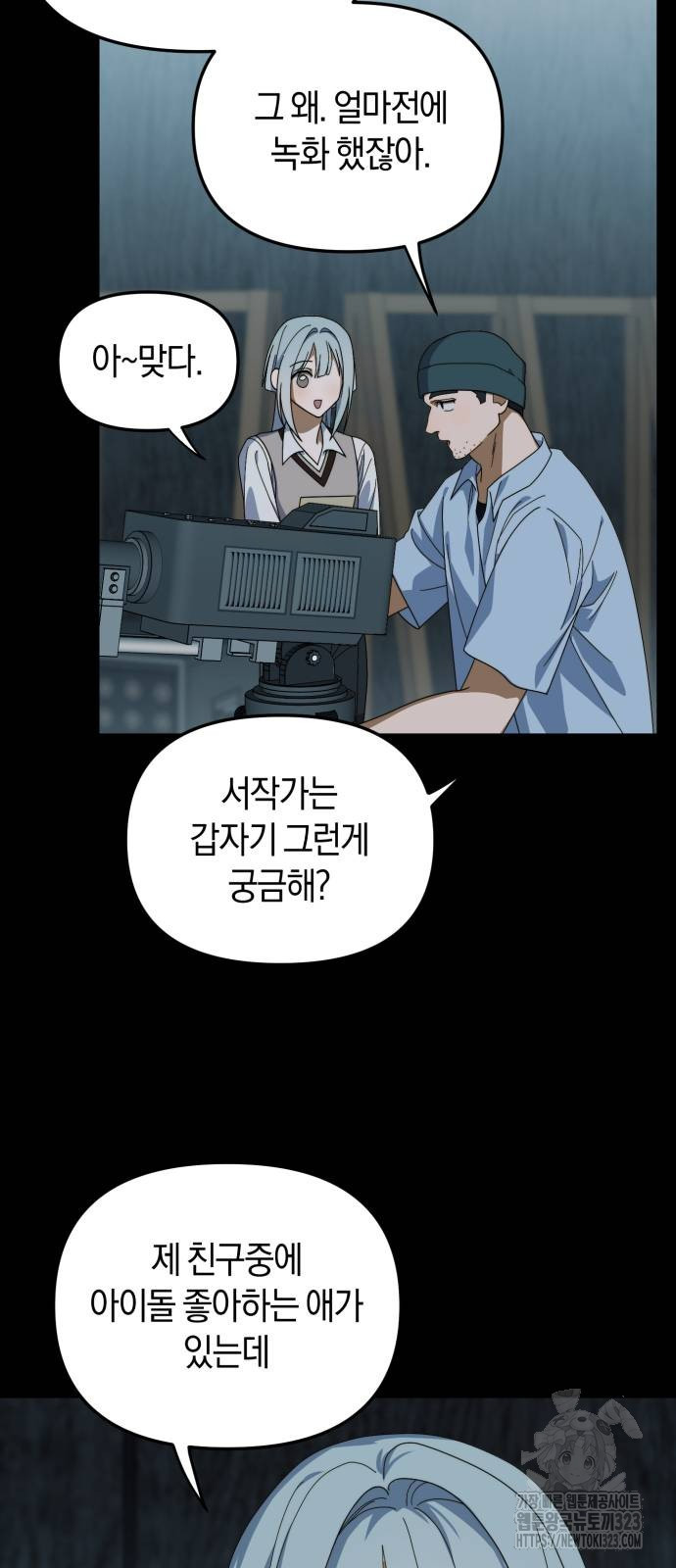 탑아이돌의 막내 멤버가 되었다 12화 4