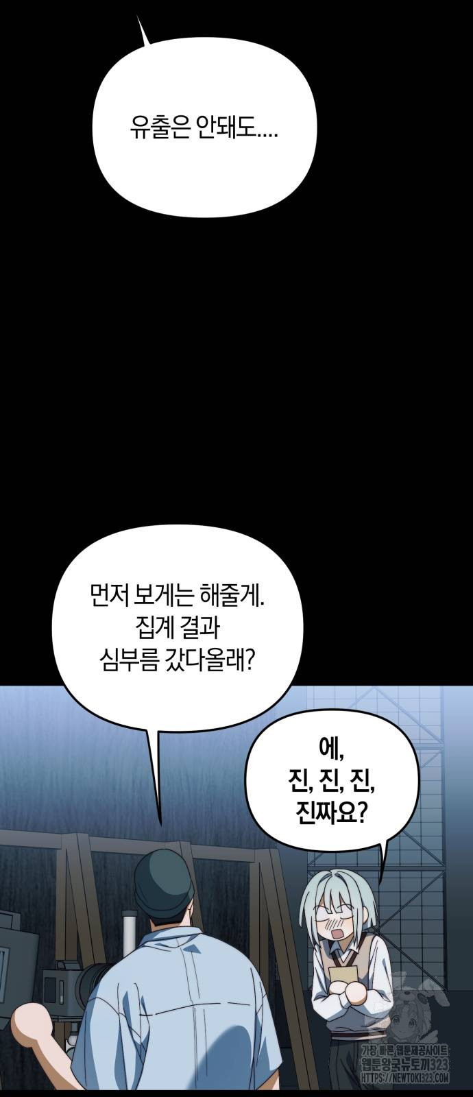 탑아이돌의 막내 멤버가 되었다 12화 9