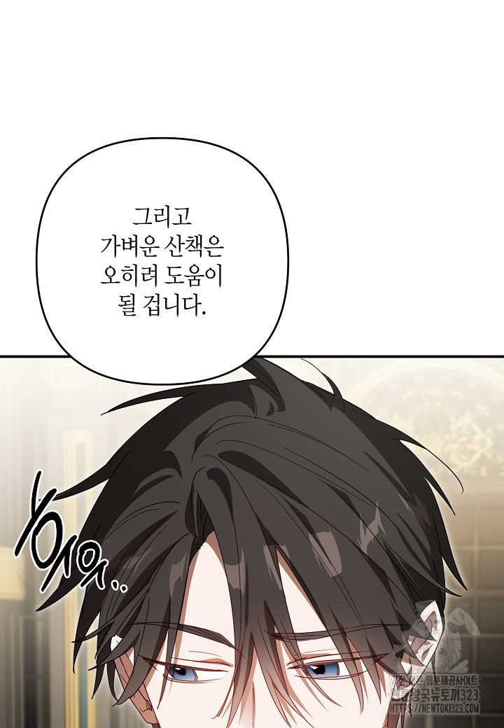 귀족 영애의 방구석 라이프 51화 11