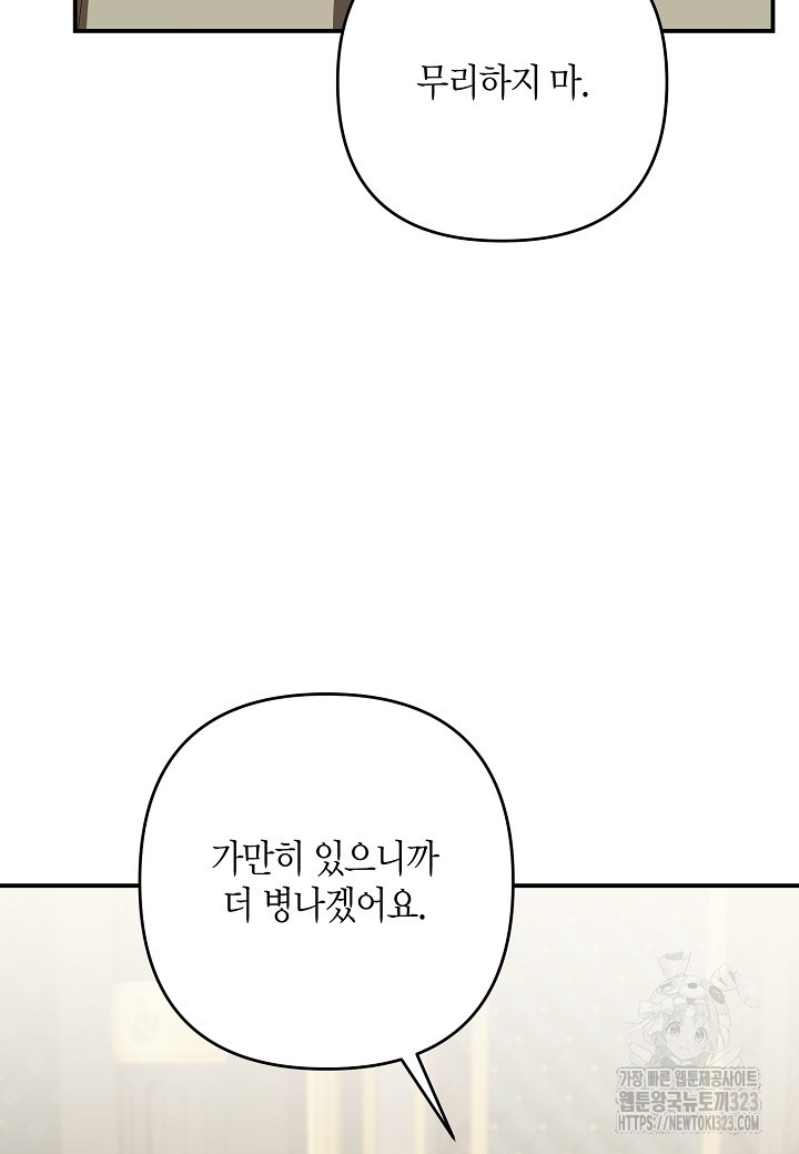 귀족 영애의 방구석 라이프 51화 16