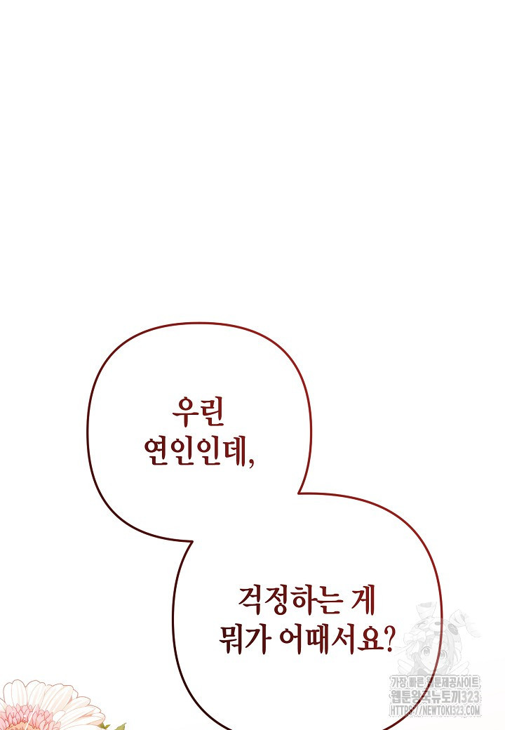 귀족 영애의 방구석 라이프 51화 20