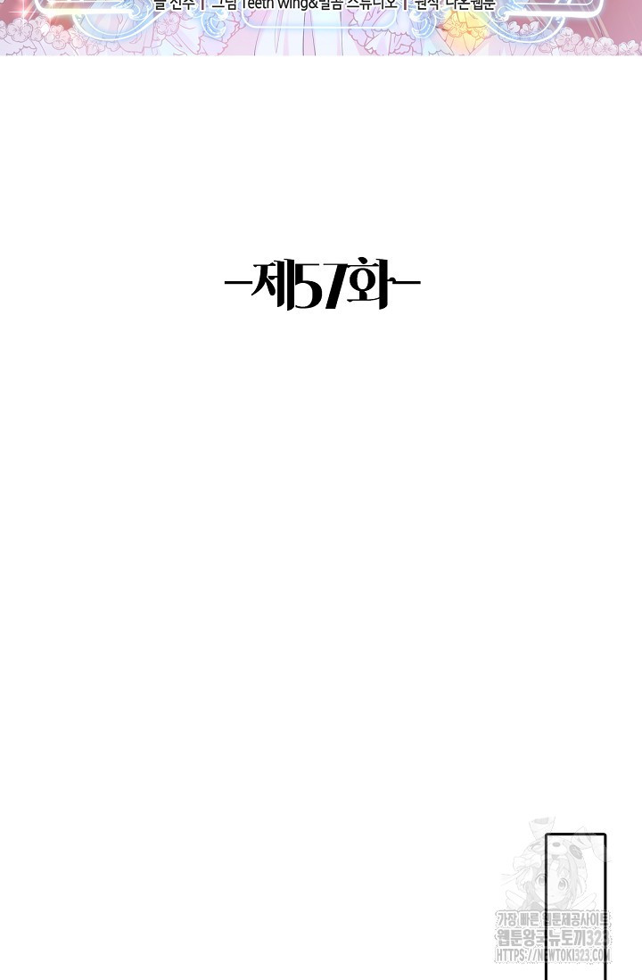 입양딸은 세상을 구원하고 싶습니다 57화 2