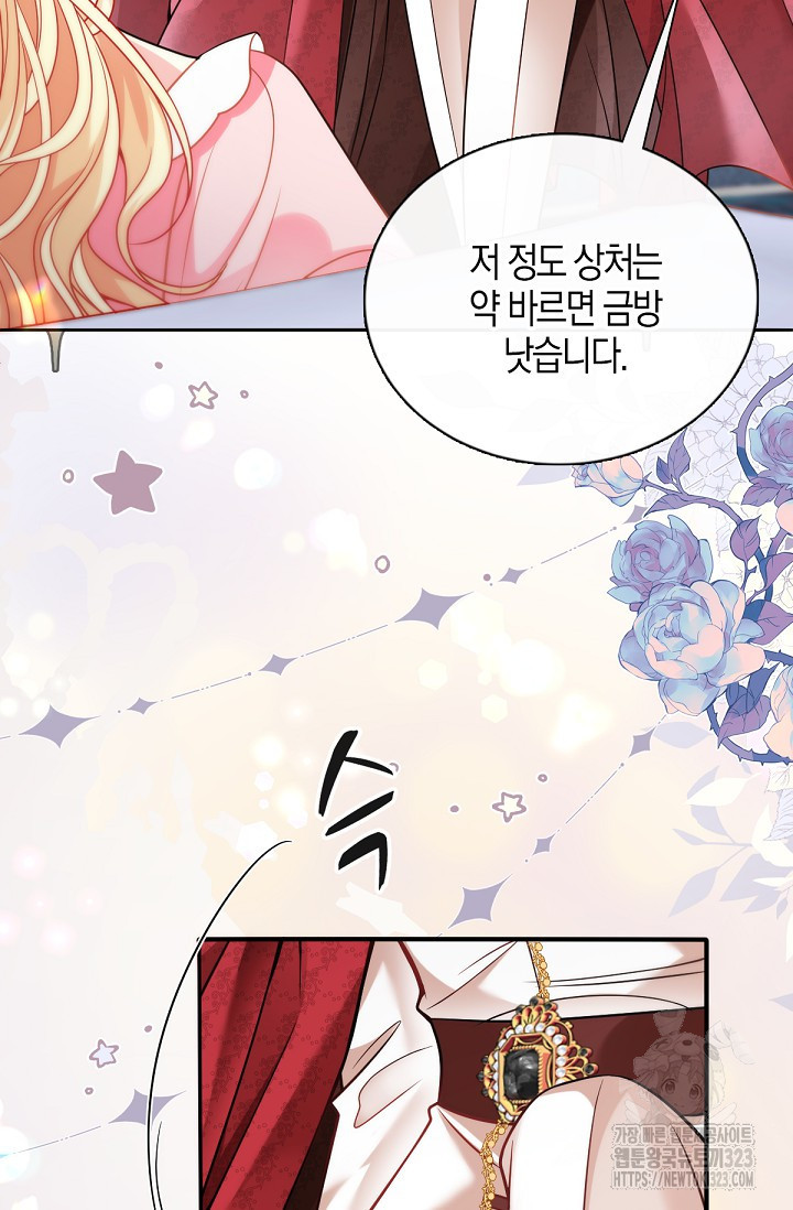 입양딸은 세상을 구원하고 싶습니다 57화 8