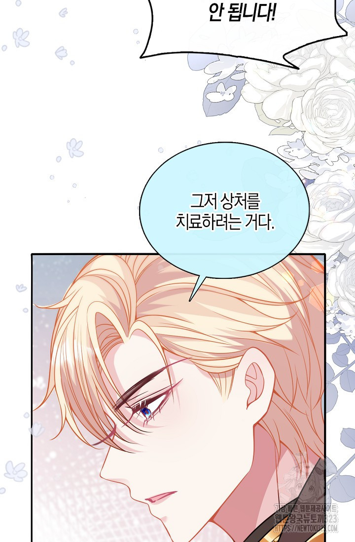입양딸은 세상을 구원하고 싶습니다 57화 11