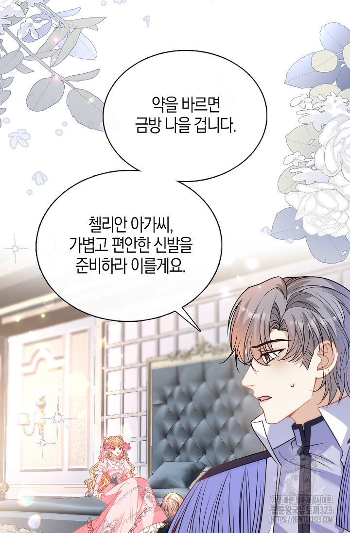 입양딸은 세상을 구원하고 싶습니다 57화 14