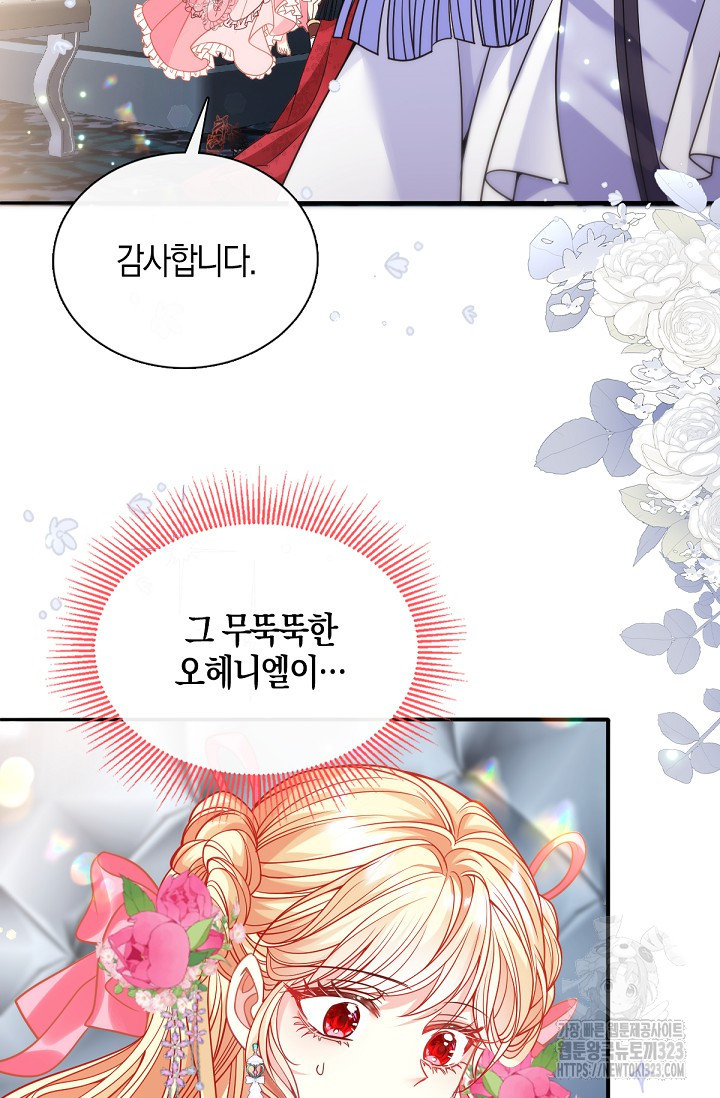 입양딸은 세상을 구원하고 싶습니다 57화 15