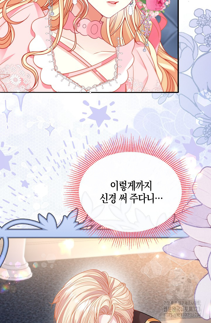 입양딸은 세상을 구원하고 싶습니다 57화 16
