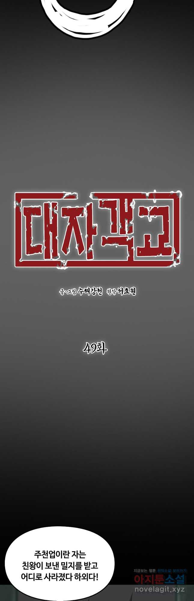대자객교 49화 3