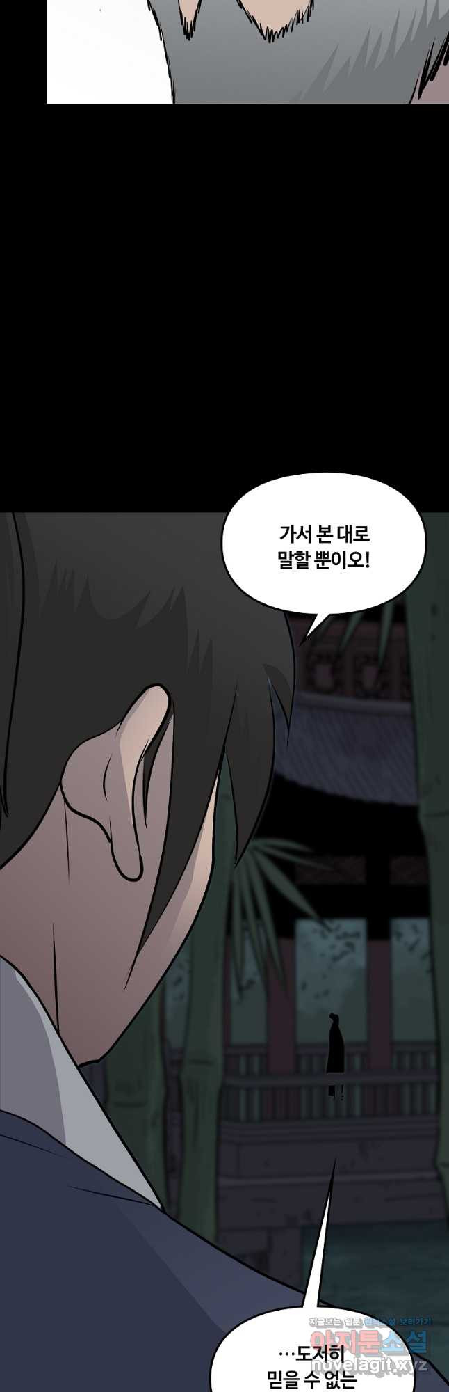 대자객교 49화 5