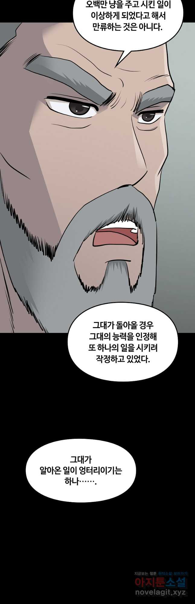 대자객교 49화 8