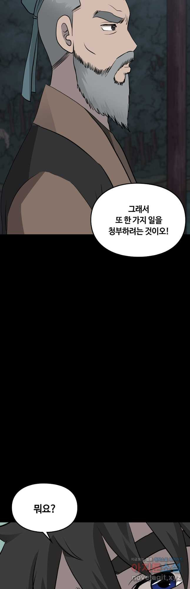 대자객교 49화 10