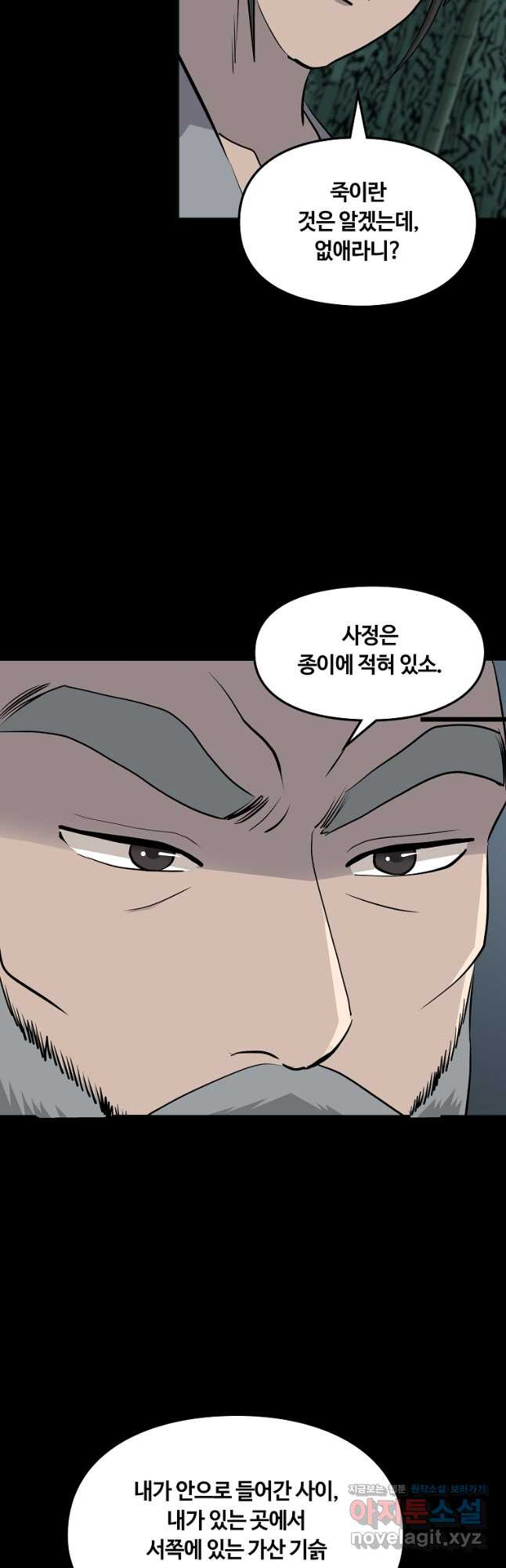 대자객교 49화 12