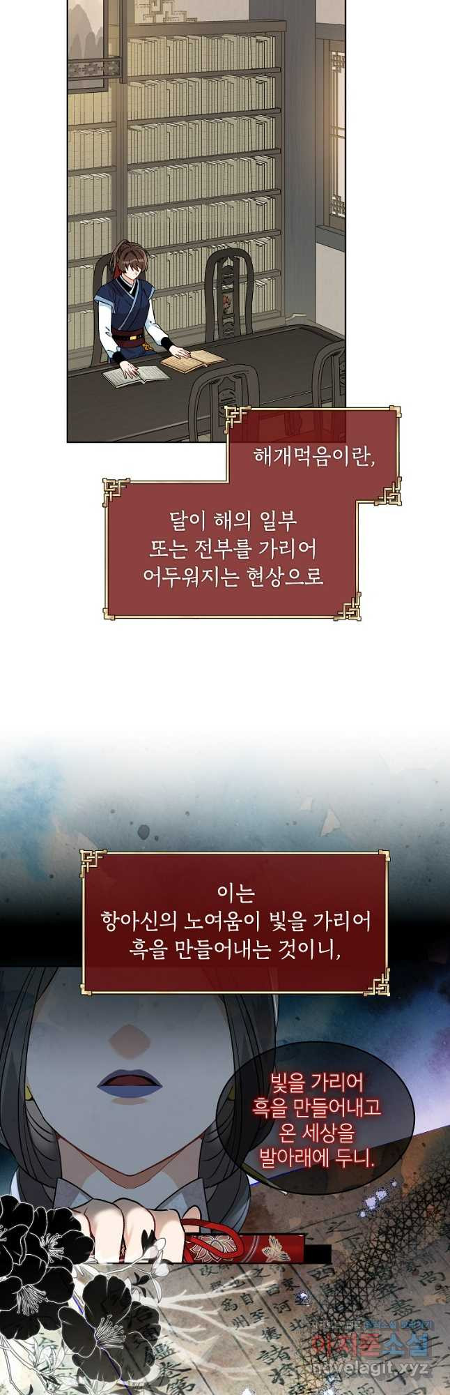 여제화원 43화 7
