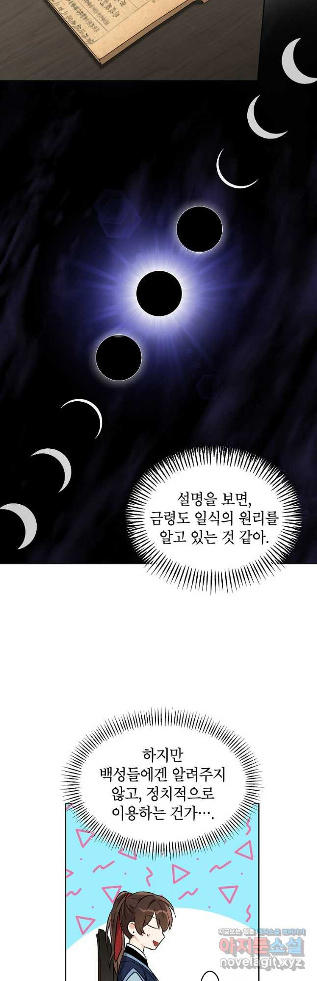 여제화원 43화 9