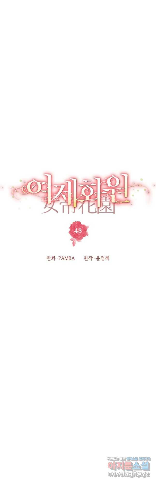 여제화원 43화 17