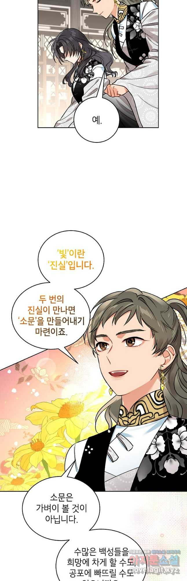 여제화원 43화 28