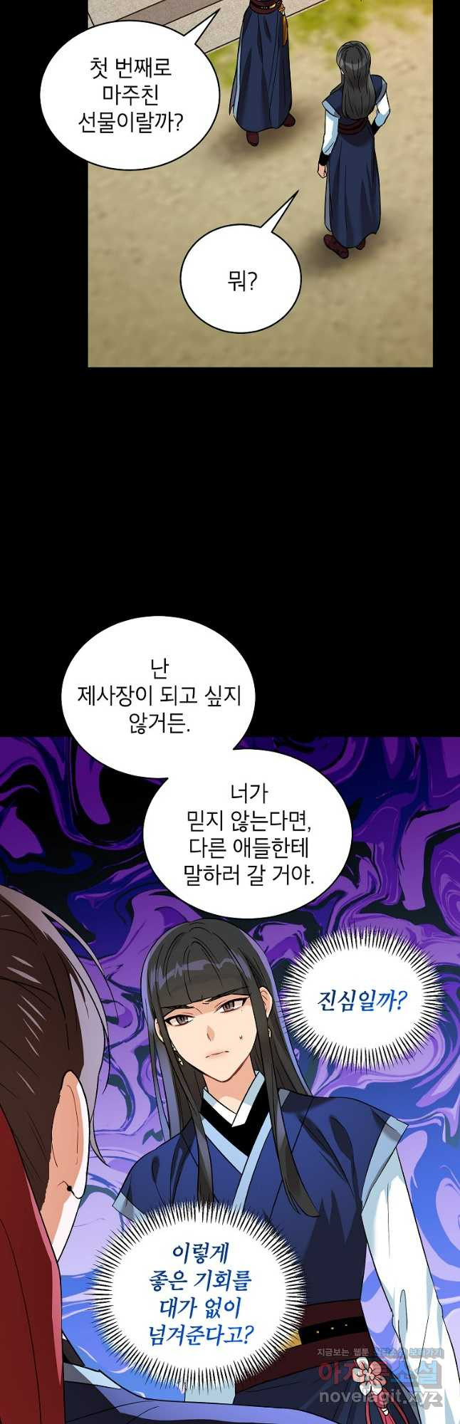 여제화원 43화 38