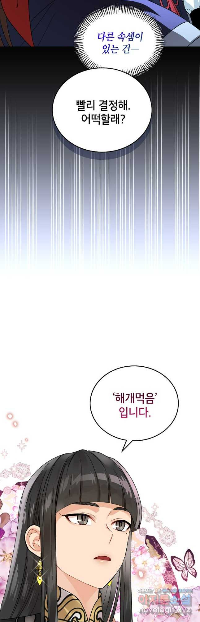 여제화원 43화 39