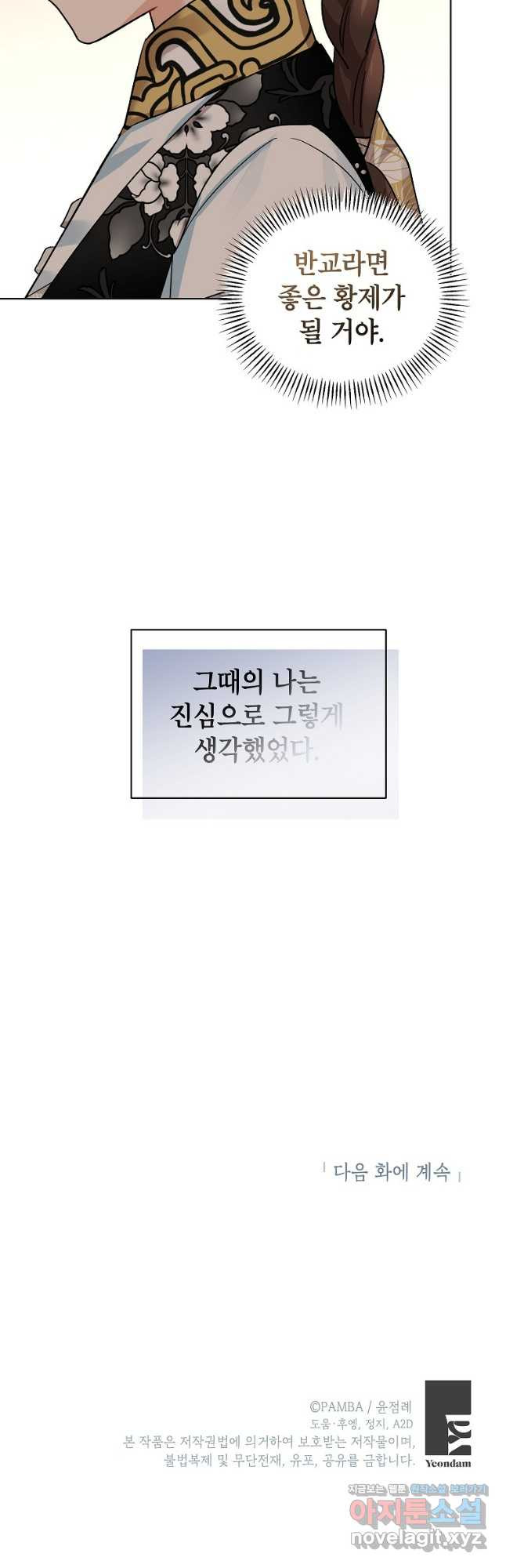 여제화원 43화 46