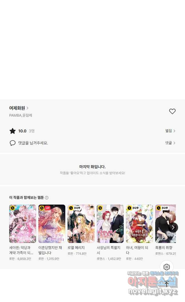 여제화원 43화 47