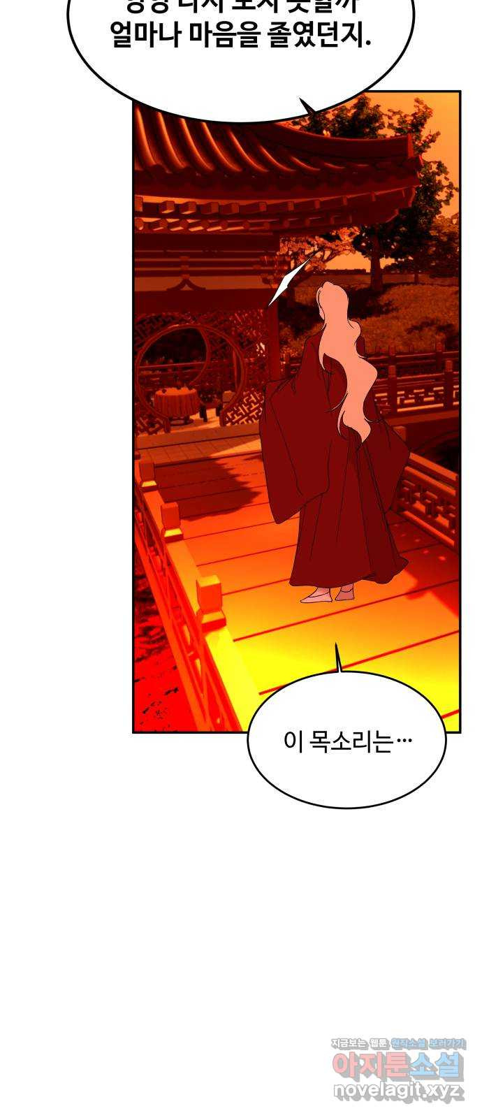 여신님의 호랑이 공략법 64화 : 보고 싶었어 2