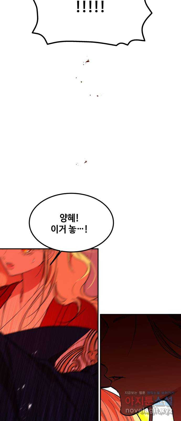 여신님의 호랑이 공략법 64화 : 보고 싶었어 5
