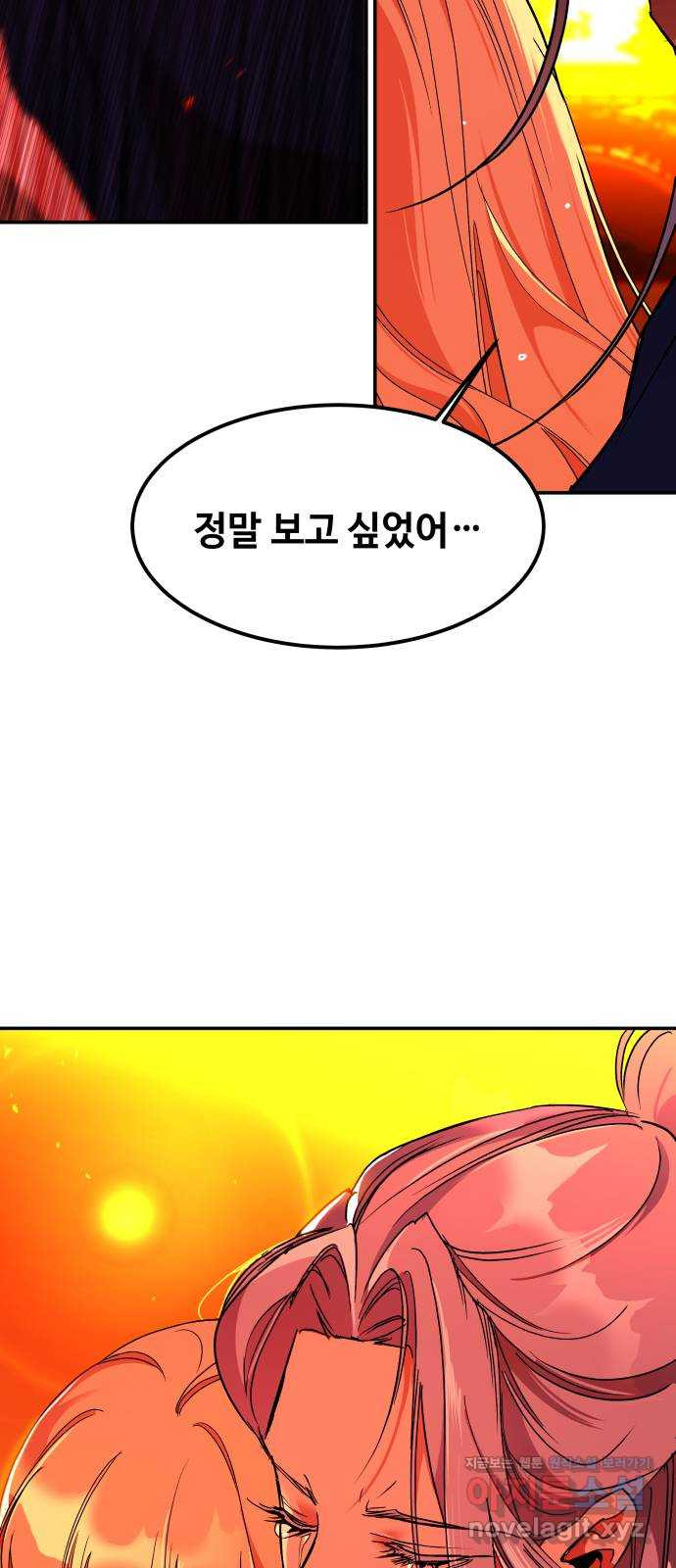 여신님의 호랑이 공략법 64화 : 보고 싶었어 6