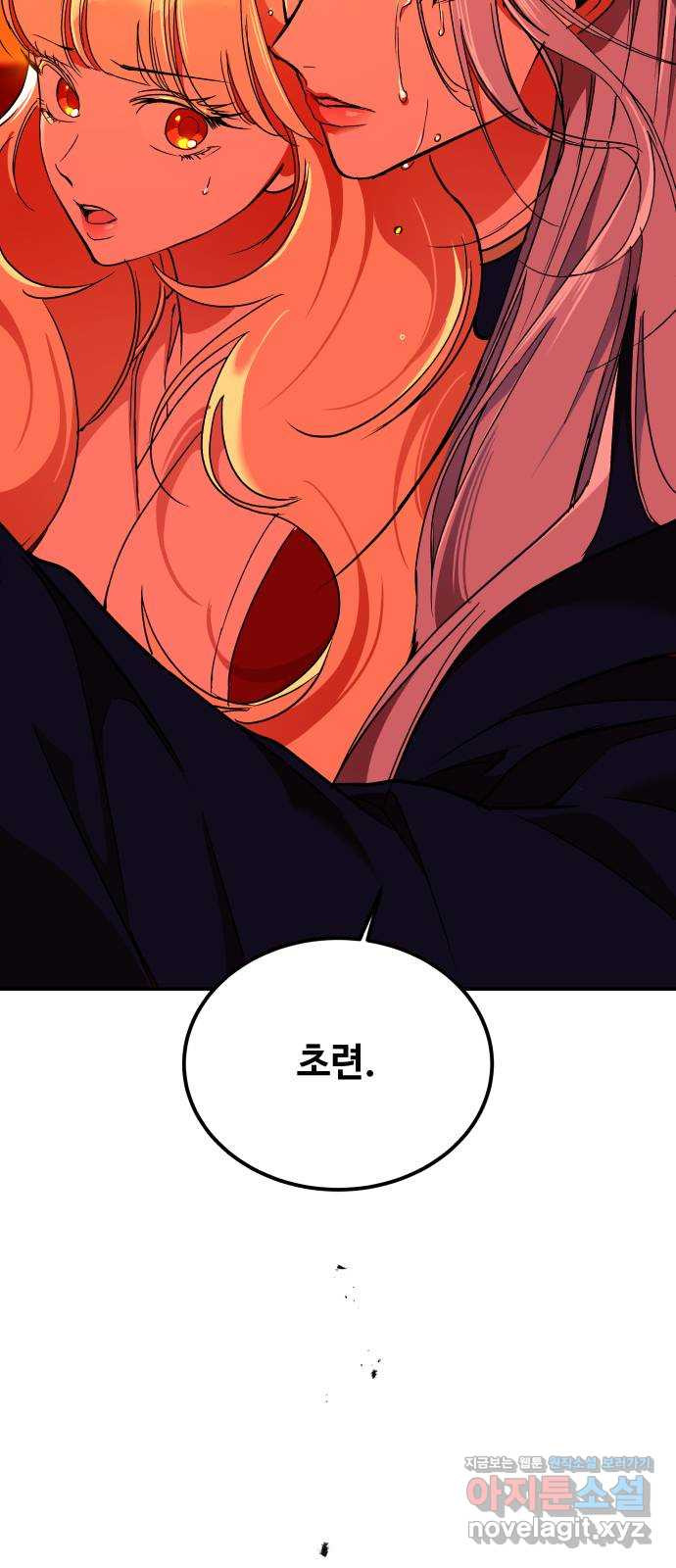 여신님의 호랑이 공략법 64화 : 보고 싶었어 7