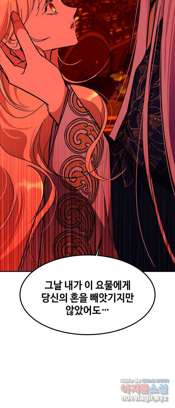 여신님의 호랑이 공략법 64화 : 보고 싶었어 15