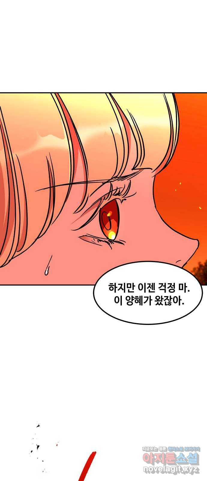 여신님의 호랑이 공략법 64화 : 보고 싶었어 16