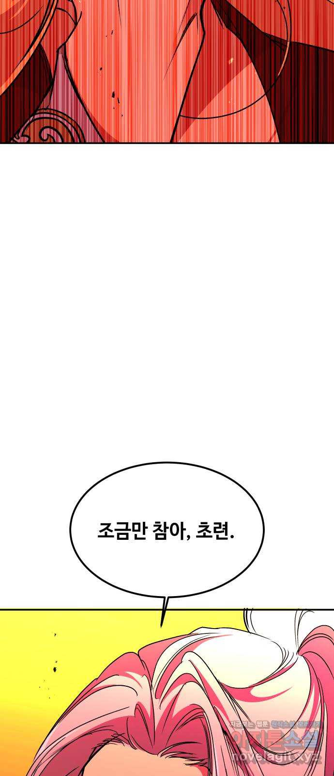 여신님의 호랑이 공략법 64화 : 보고 싶었어 18