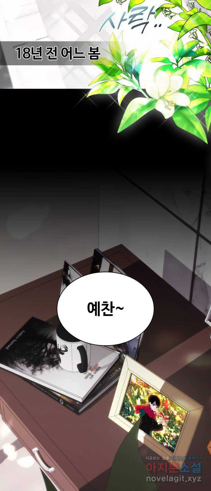 키스는 자기 전에 13화 2