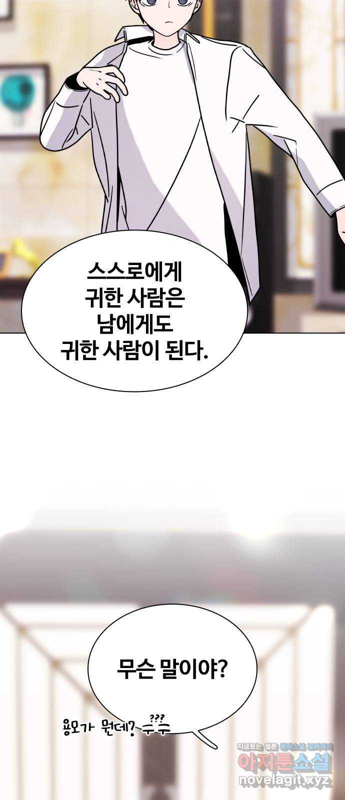 키스는 자기 전에 13화 6