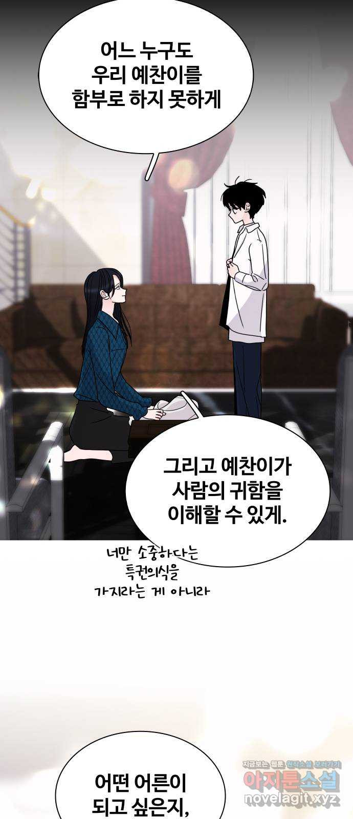 키스는 자기 전에 13화 8