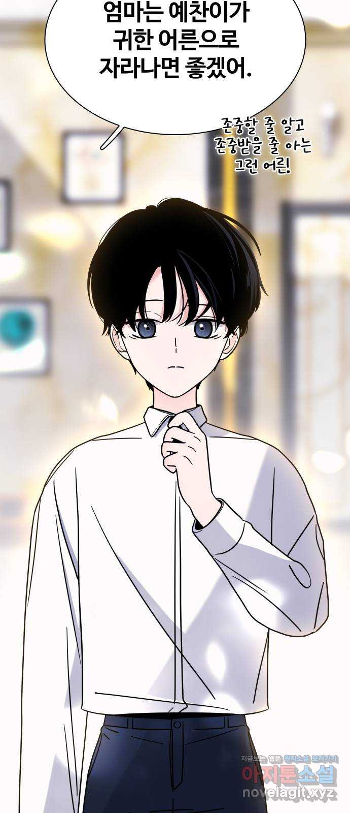 키스는 자기 전에 13화 10