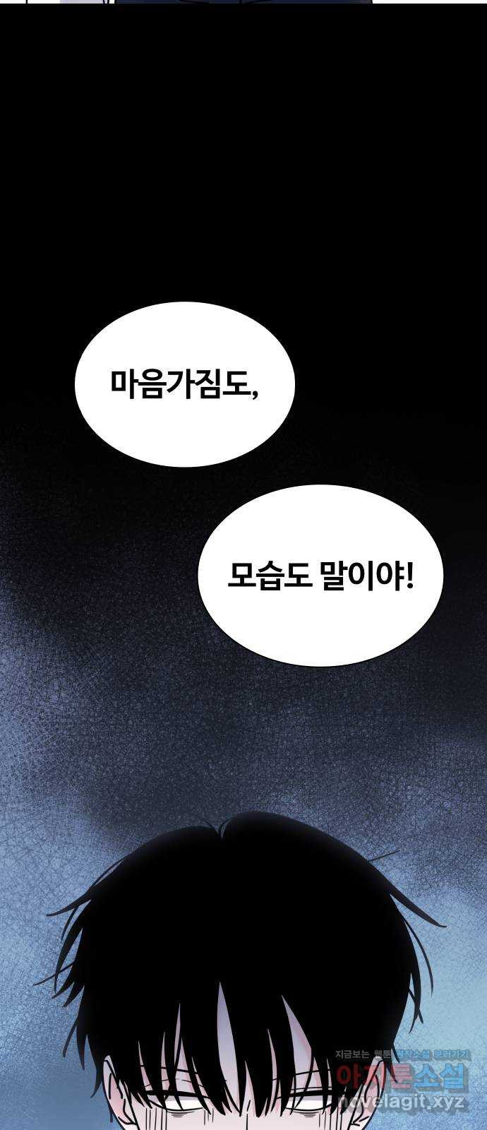 키스는 자기 전에 13화 11