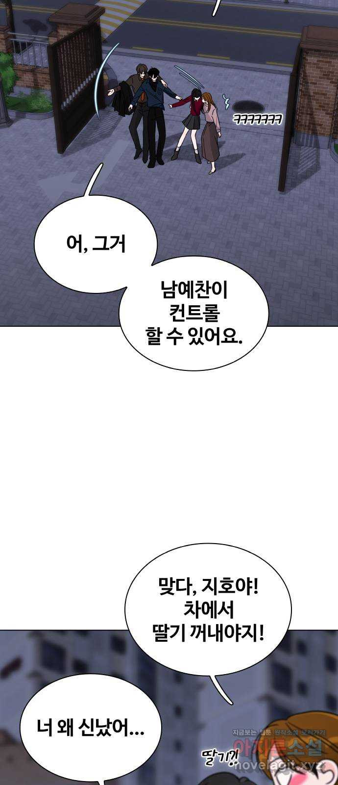 키스는 자기 전에 13화 13