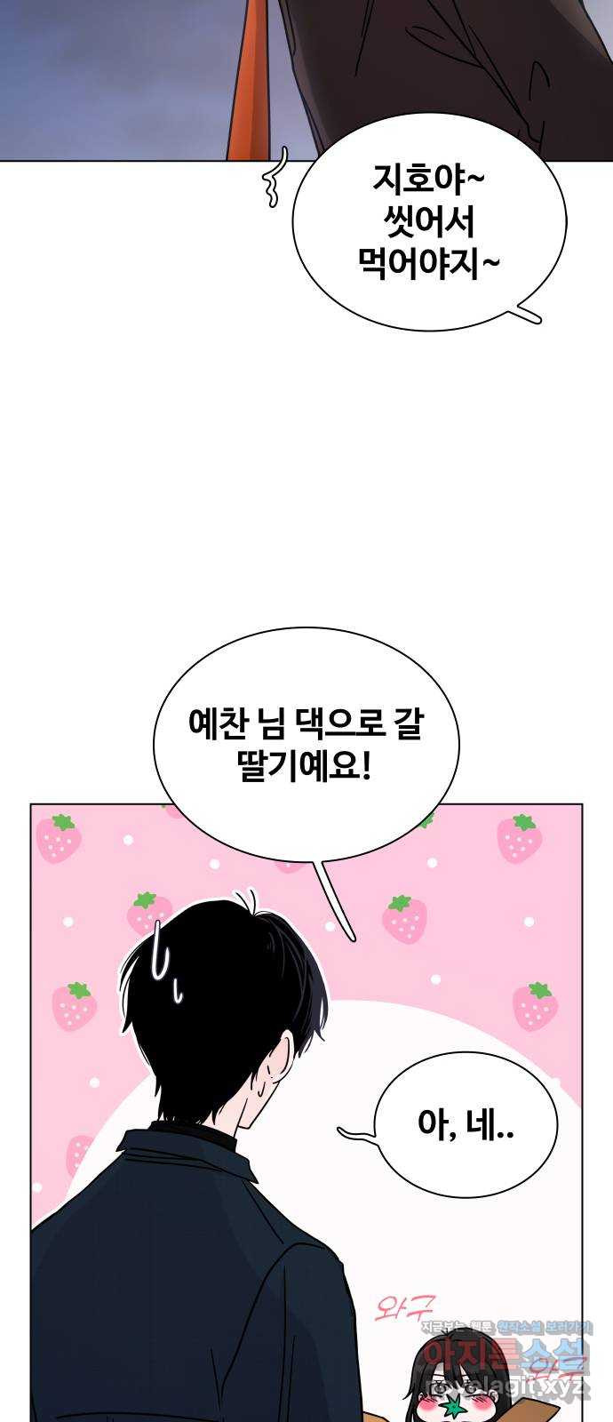 키스는 자기 전에 13화 15