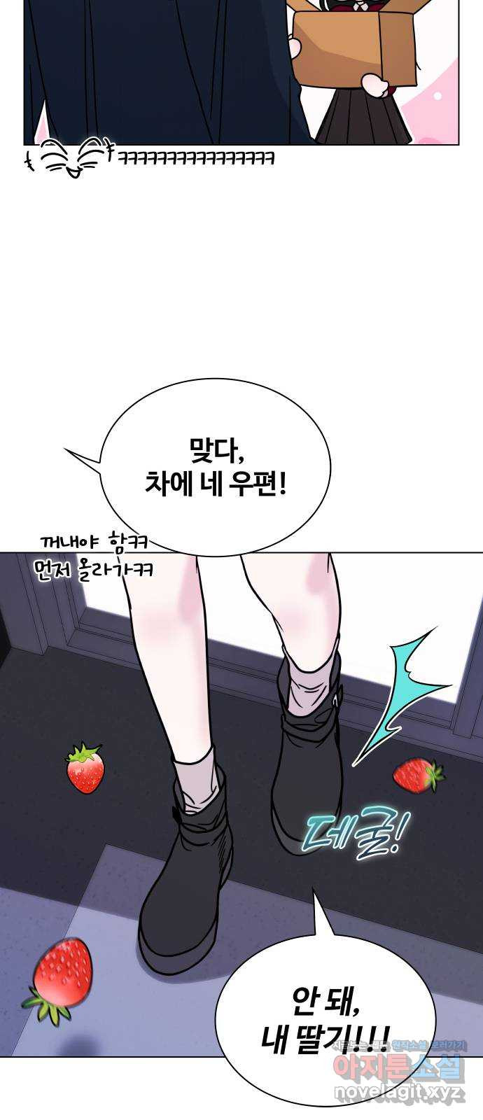 키스는 자기 전에 13화 16