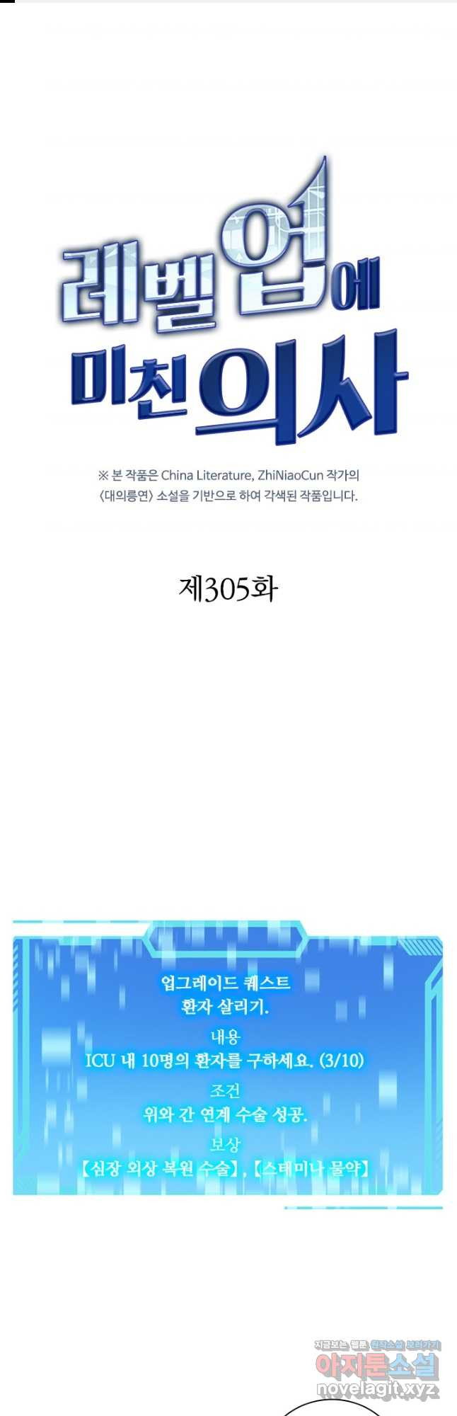 레벨업에 미친 의사 305화 1