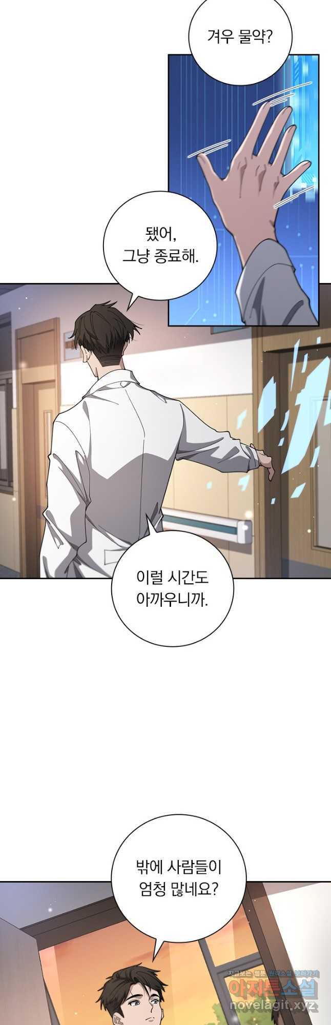 레벨업에 미친 의사 305화 2